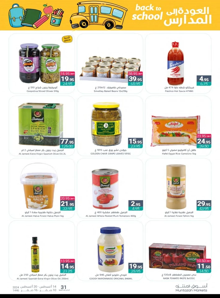 Muntazah Markets Back To School Offer