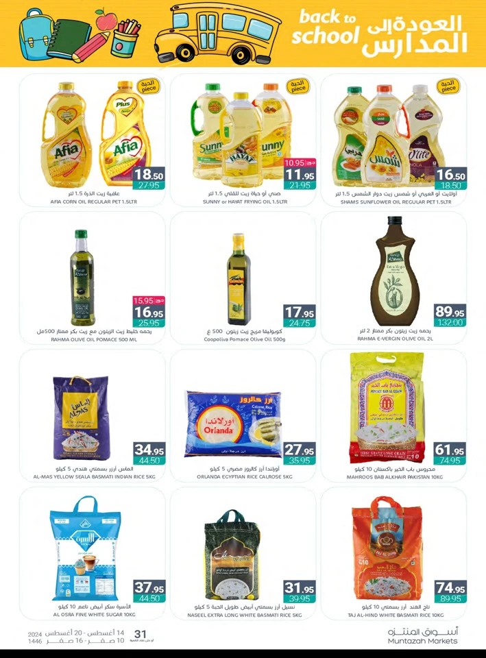 Muntazah Markets Back To School Offer