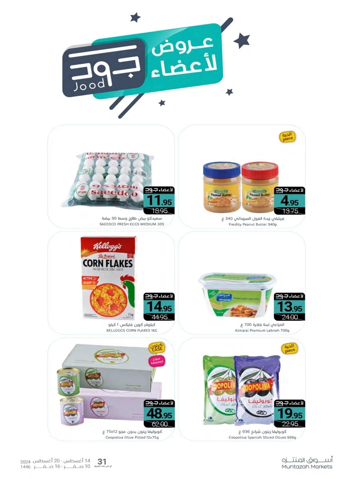 Muntazah Markets Back To School Offer