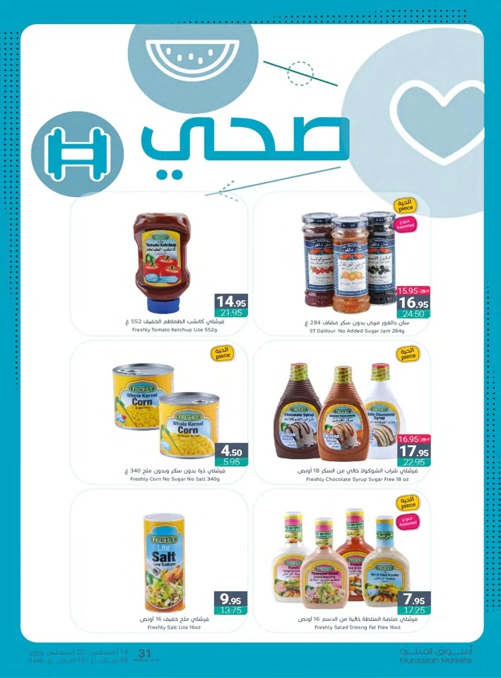 Muntazah Markets Back To School Offer