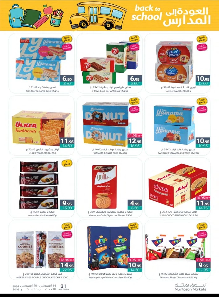 Muntazah Markets Back To School Offer