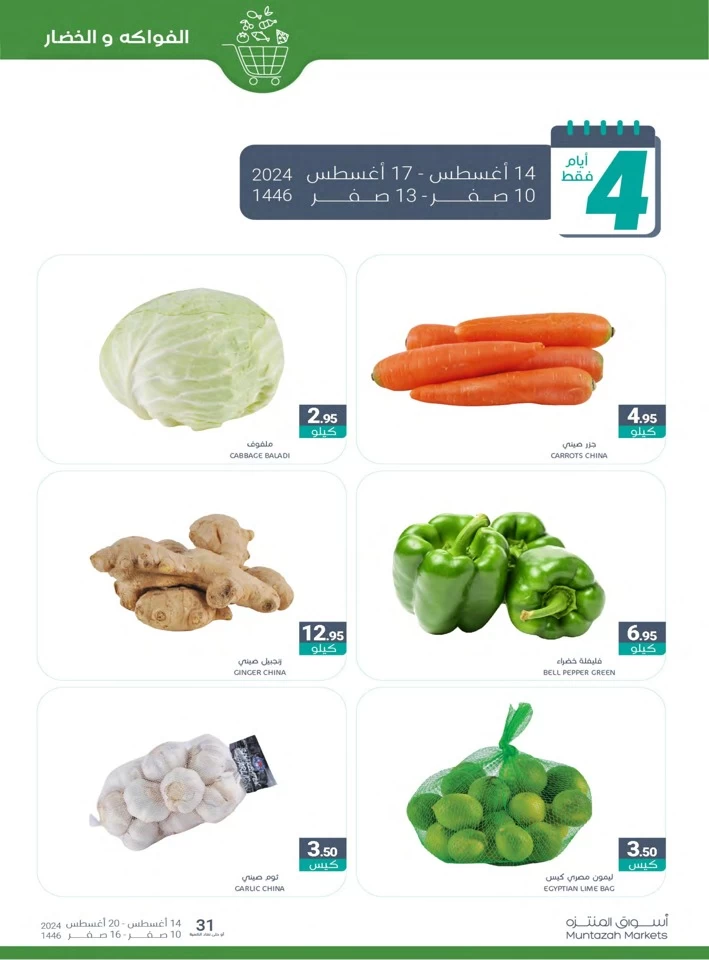 Muntazah Markets Back To School Offer