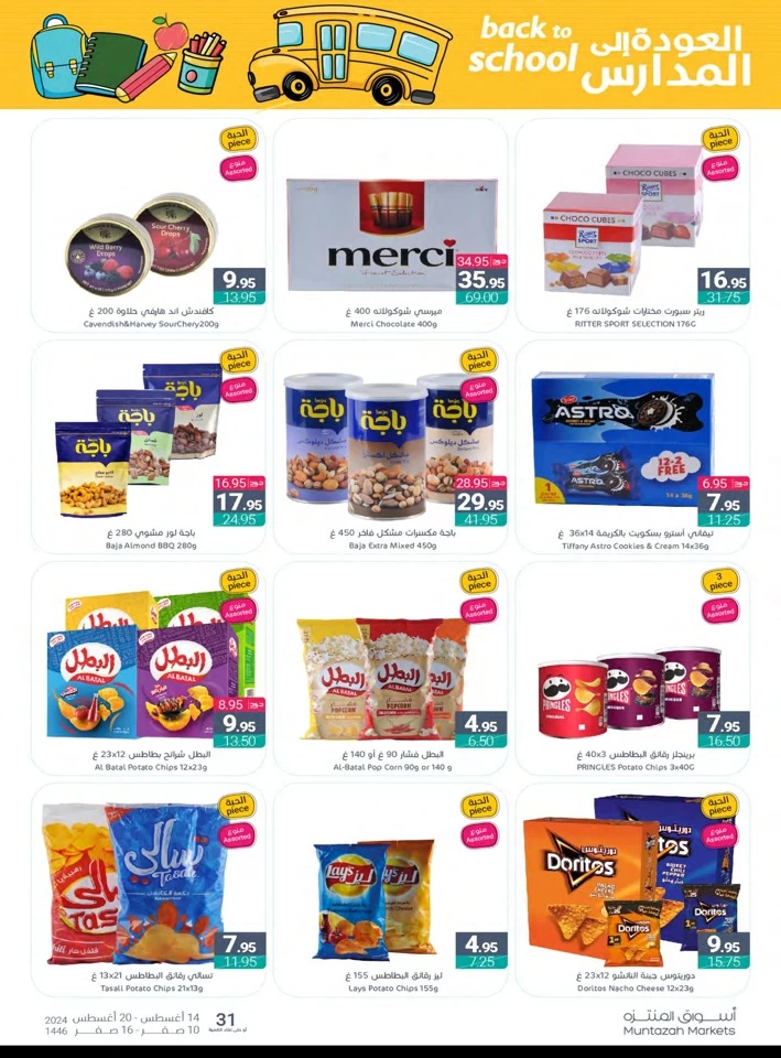 Muntazah Markets Back To School Offer