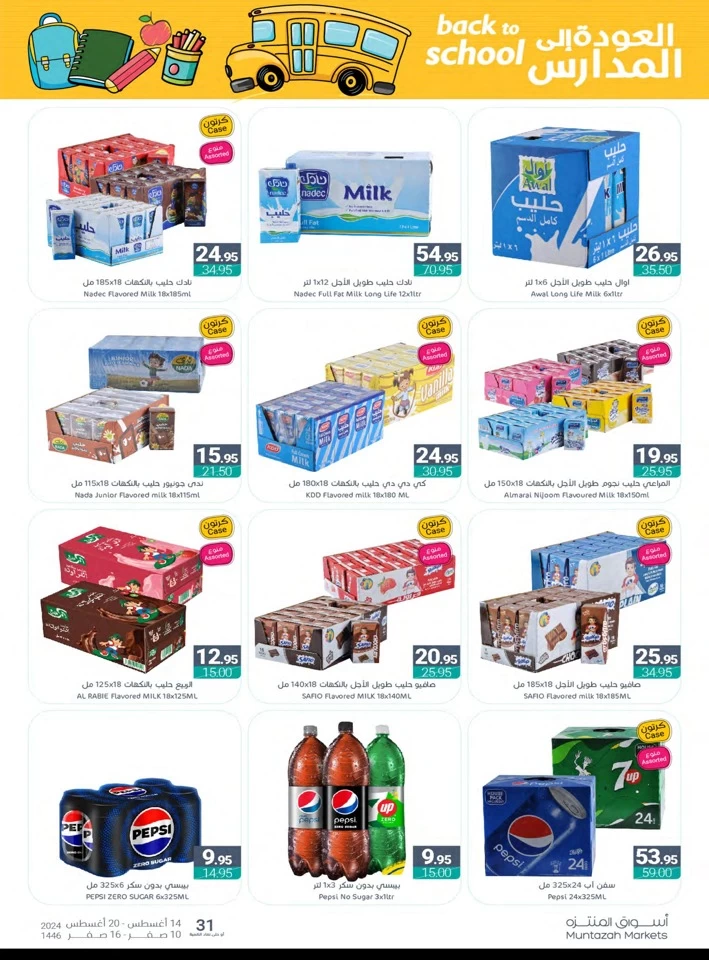 Muntazah Markets Back To School Offer