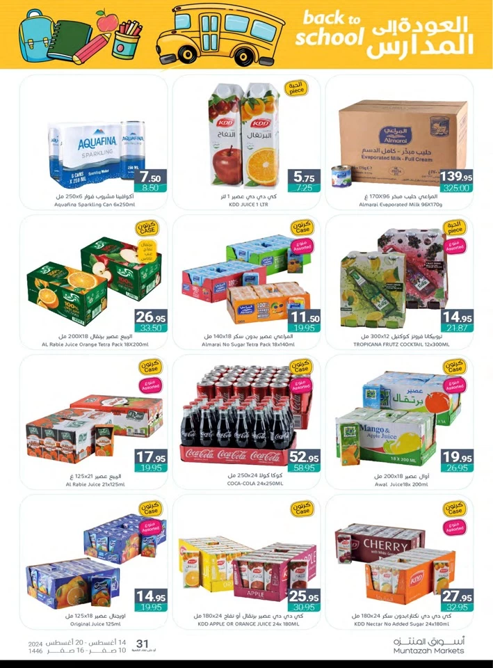 Muntazah Markets Back To School Offer