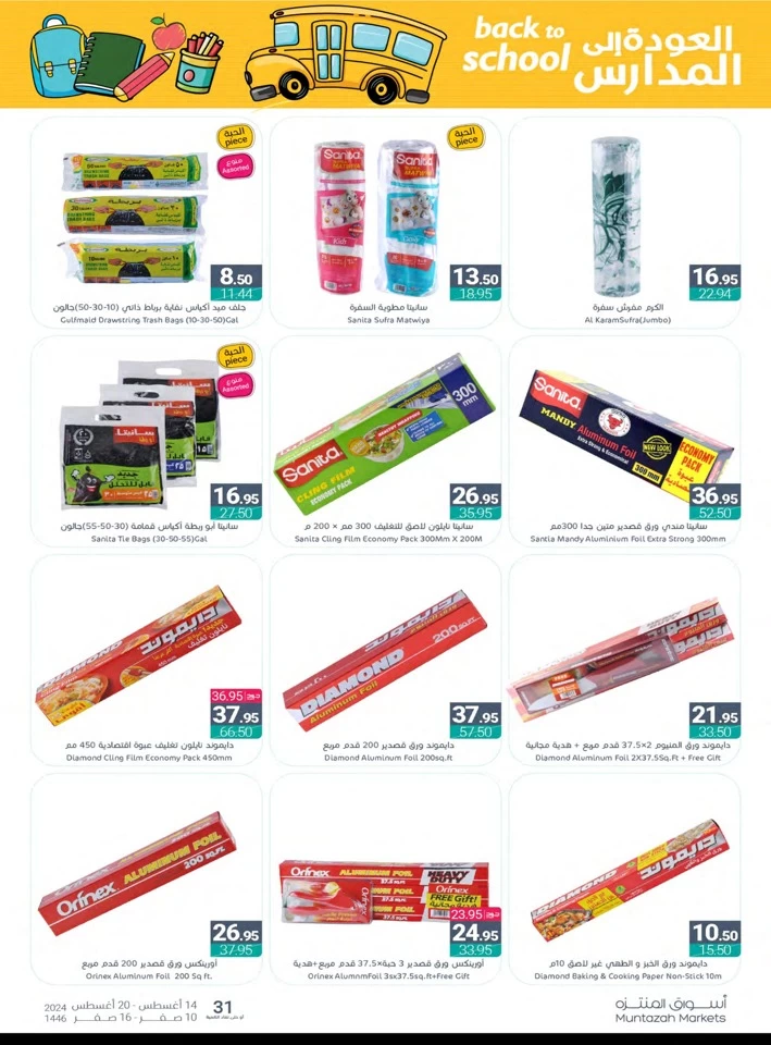 Muntazah Markets Back To School Offer