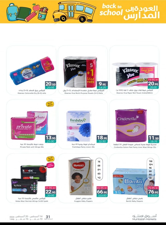 Muntazah Markets Back To School Offer