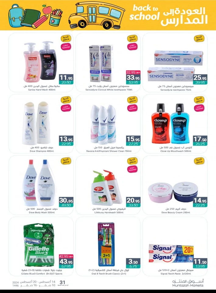 Muntazah Markets Back To School Offer