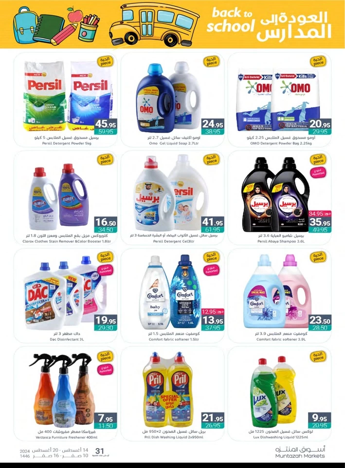 Muntazah Markets Back To School Offer