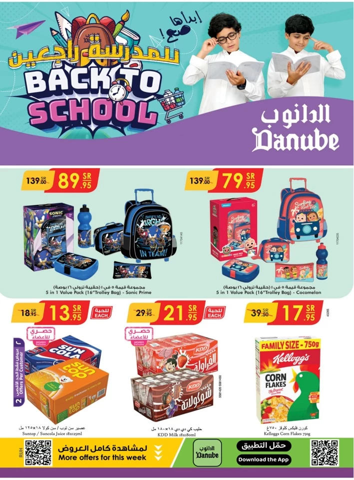 Danube Back To School Promotion