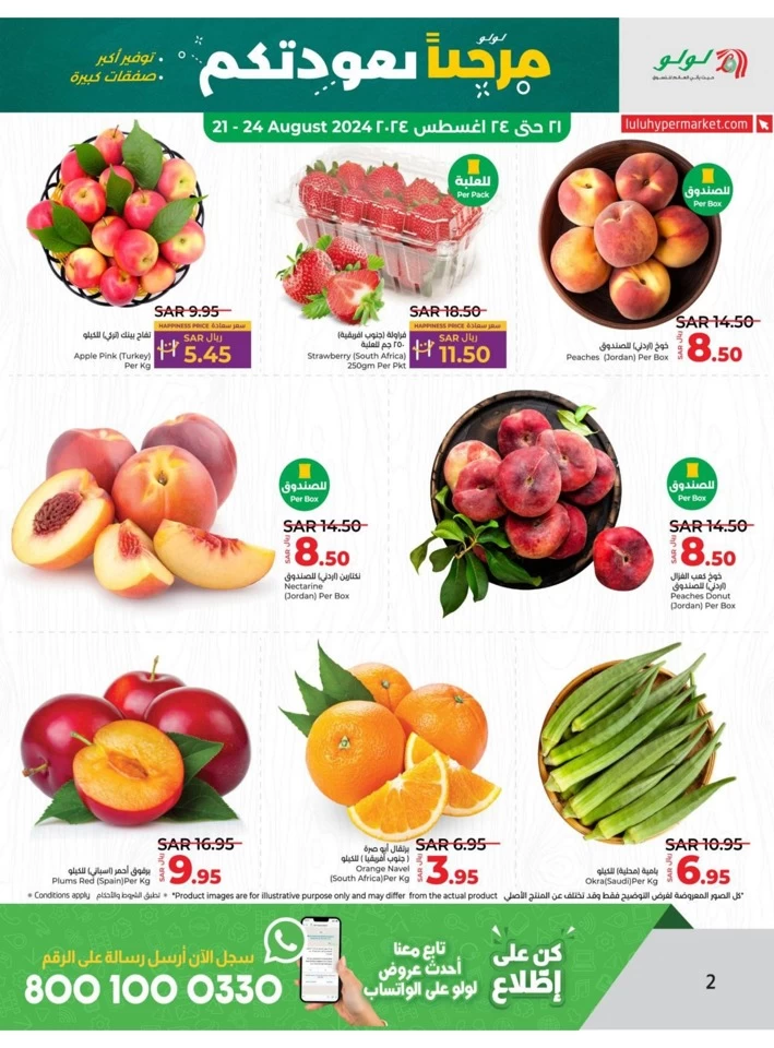 Lulu Riyadh Welcome Back