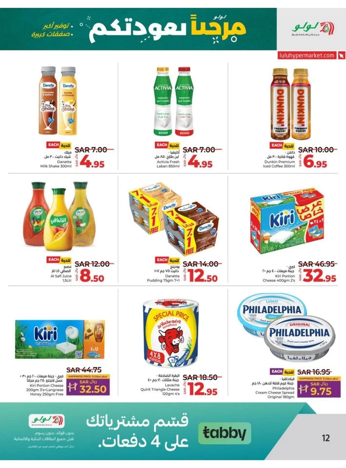 Lulu Riyadh Welcome Back