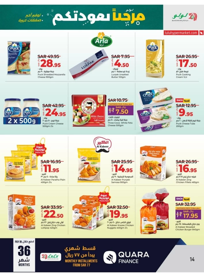 Lulu Riyadh Welcome Back