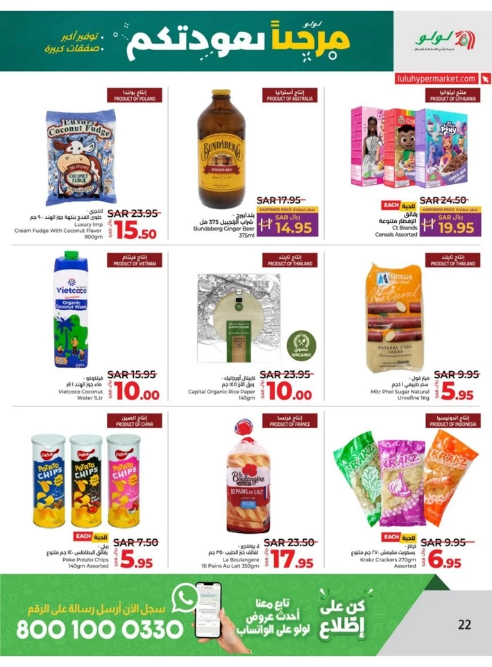 Lulu Riyadh Welcome Back