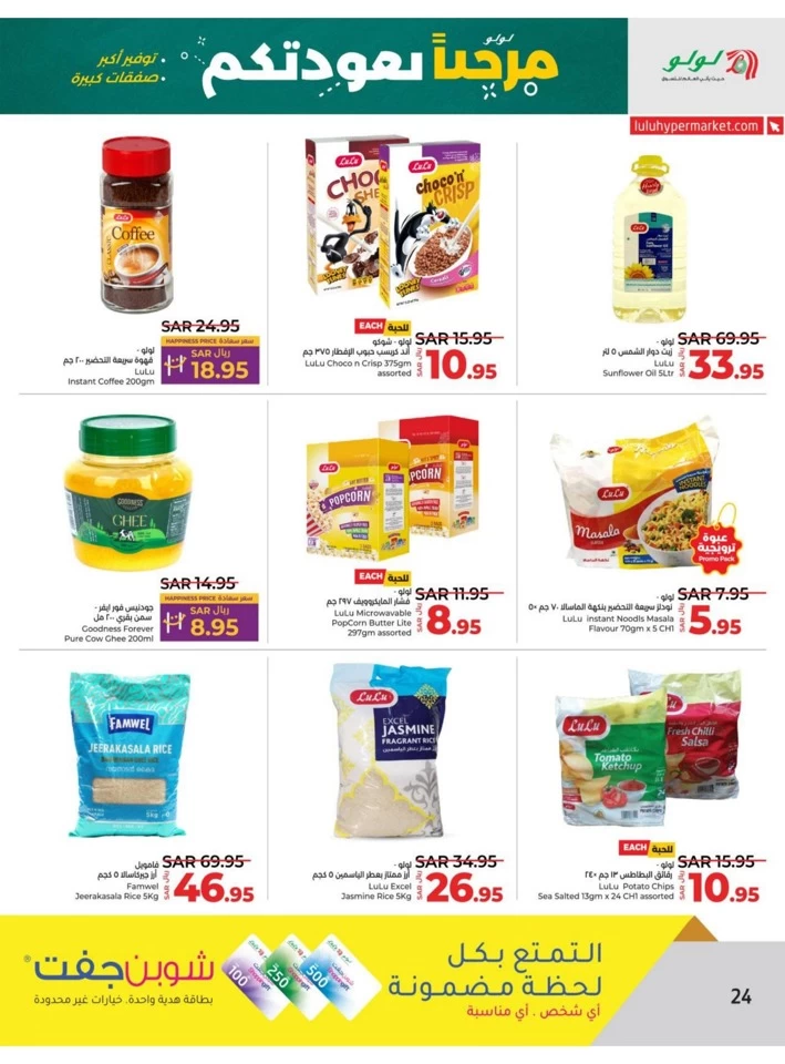 Lulu Riyadh Welcome Back