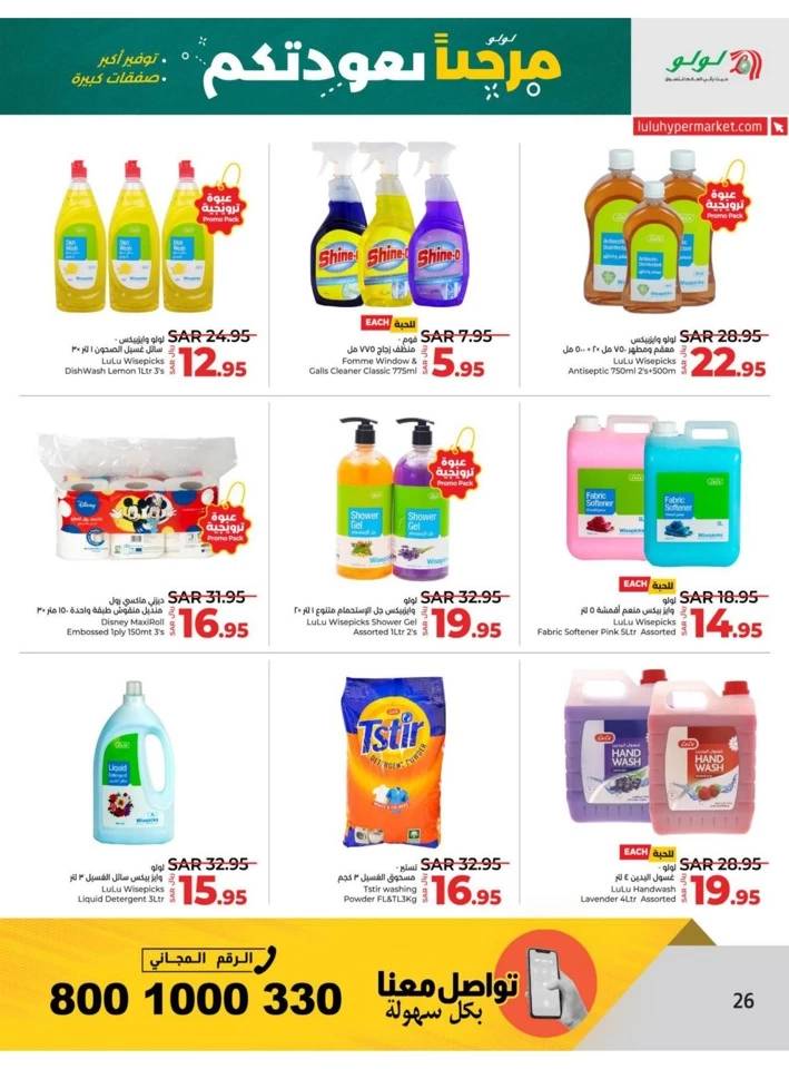 Lulu Riyadh Welcome Back