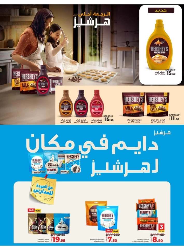 Lulu Riyadh Welcome Back