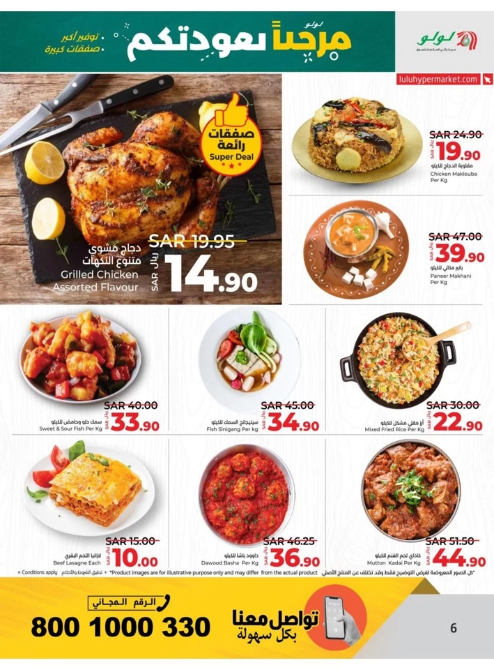 Lulu Riyadh Welcome Back