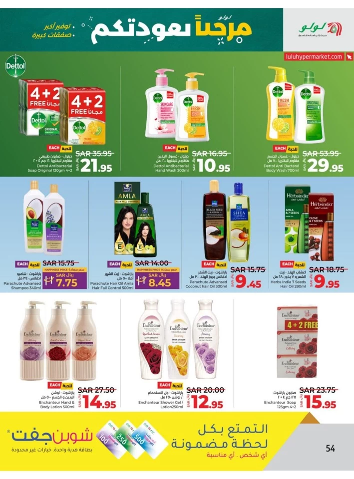 Lulu Riyadh Welcome Back