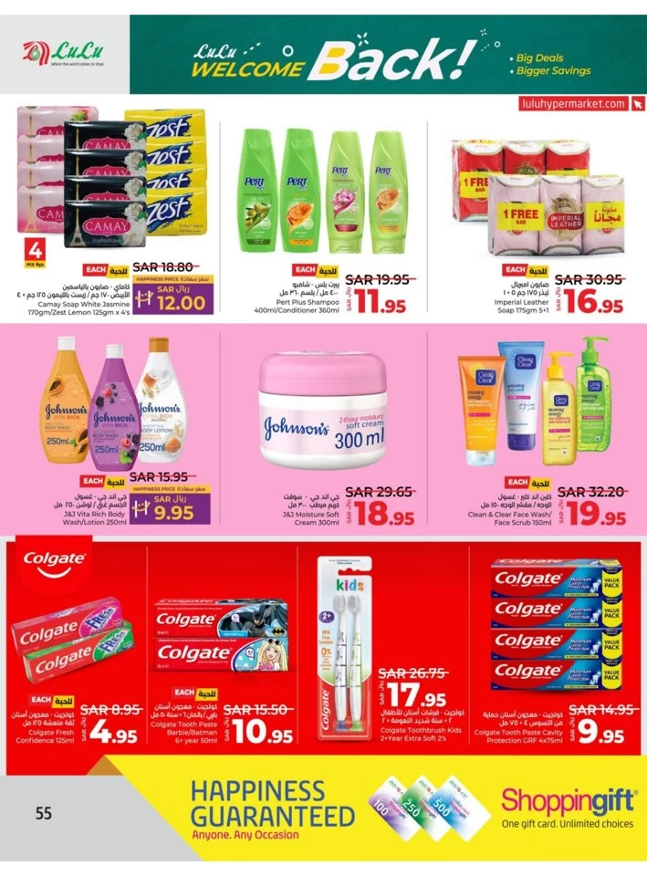 Lulu Riyadh Welcome Back