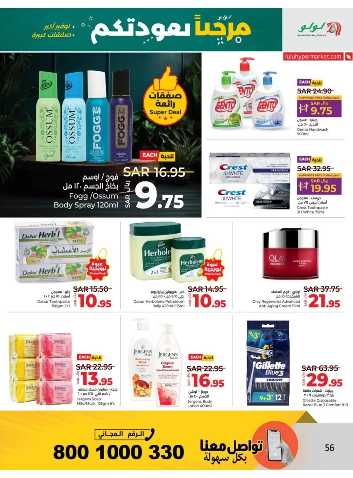 Lulu Riyadh Welcome Back