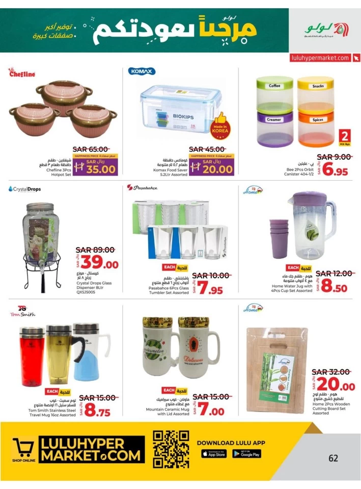 Lulu Riyadh Welcome Back