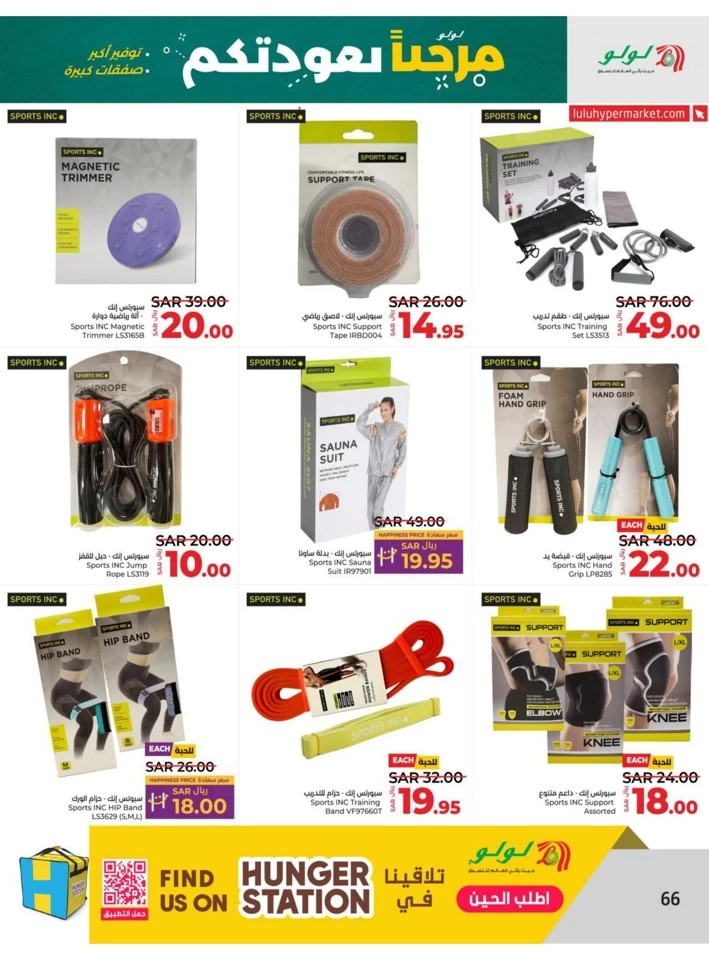 Lulu Riyadh Welcome Back