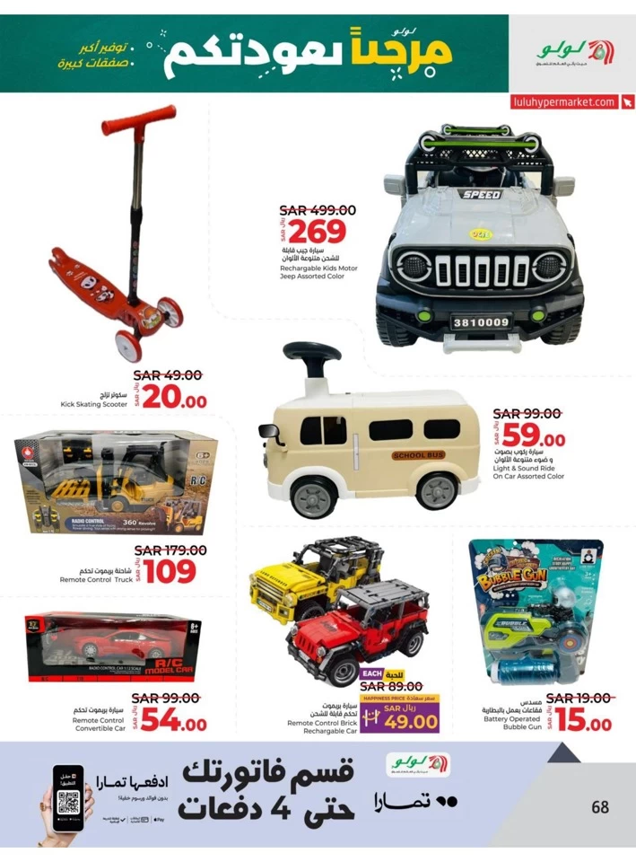 Lulu Riyadh Welcome Back