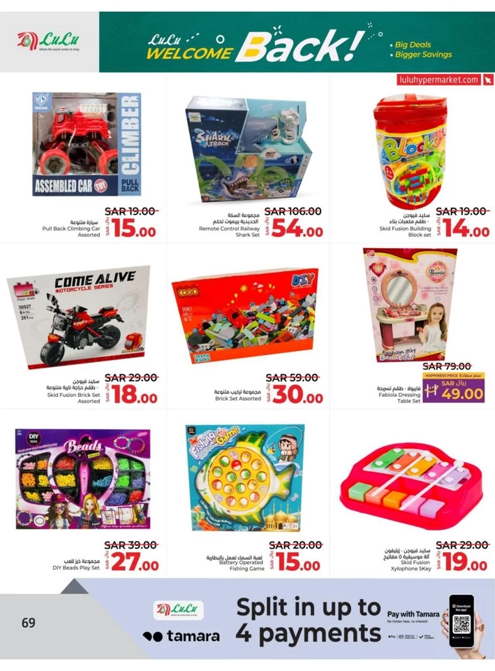 Lulu Riyadh Welcome Back