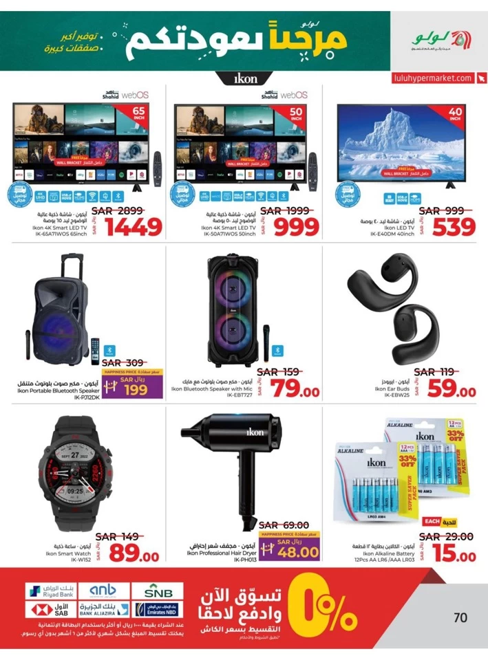 Lulu Riyadh Welcome Back