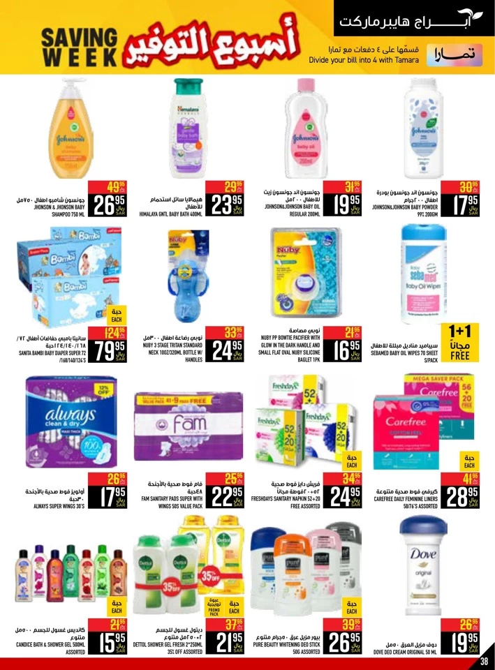 Abraj Hypermarket Saving Week Deal