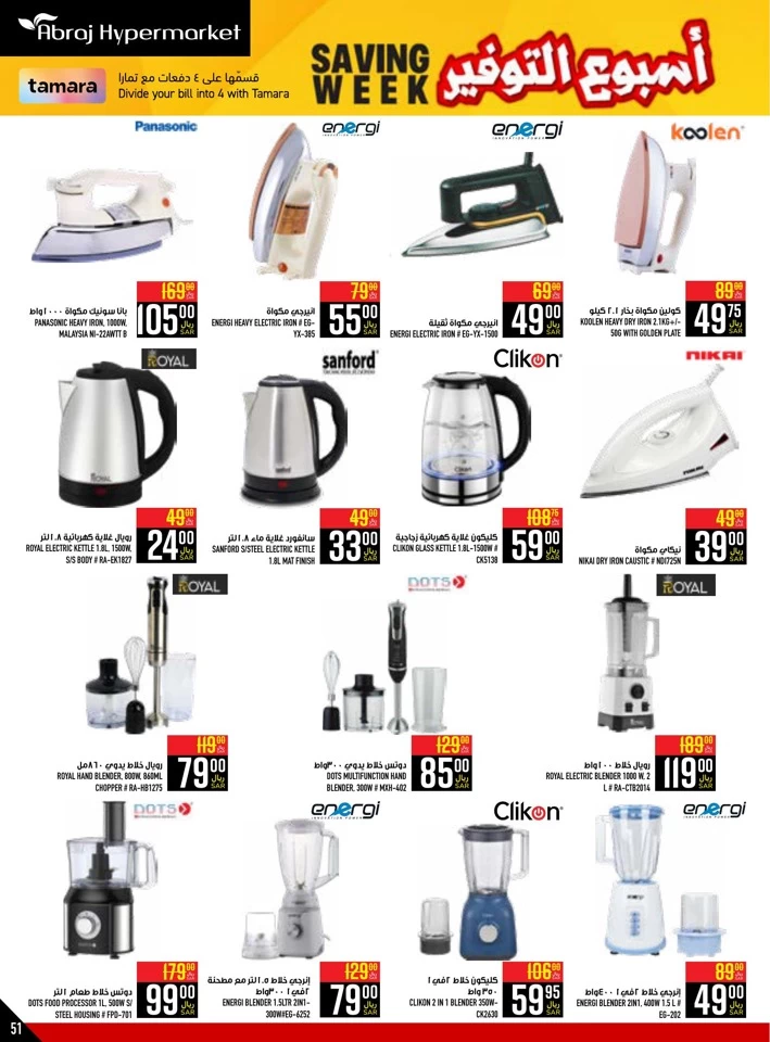 Abraj Hypermarket Saving Week Deal