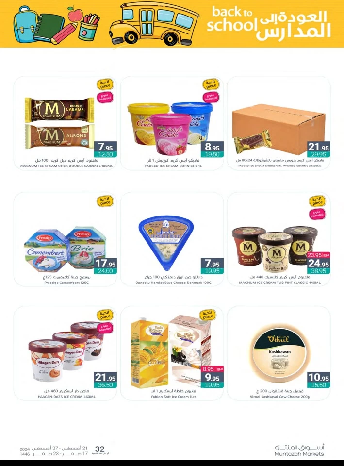 Muntazah Markets Back To School Sale