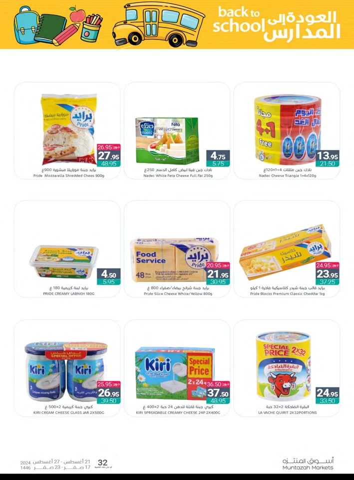 Muntazah Markets Back To School Sale