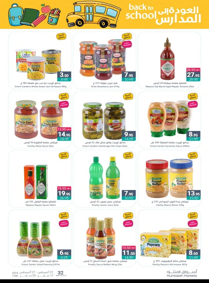 Muntazah Markets Back To School Sale