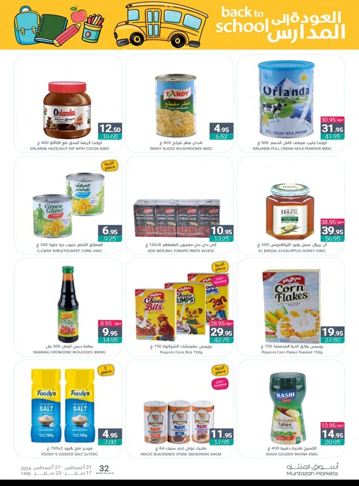 Muntazah Markets Back To School Sale