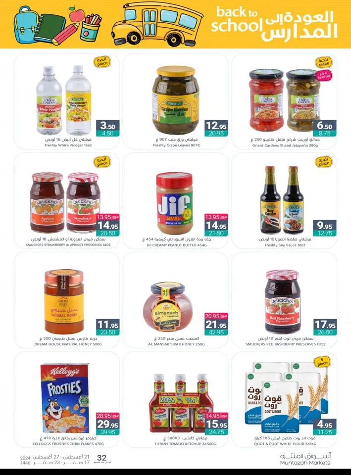 Muntazah Markets Back To School Sale