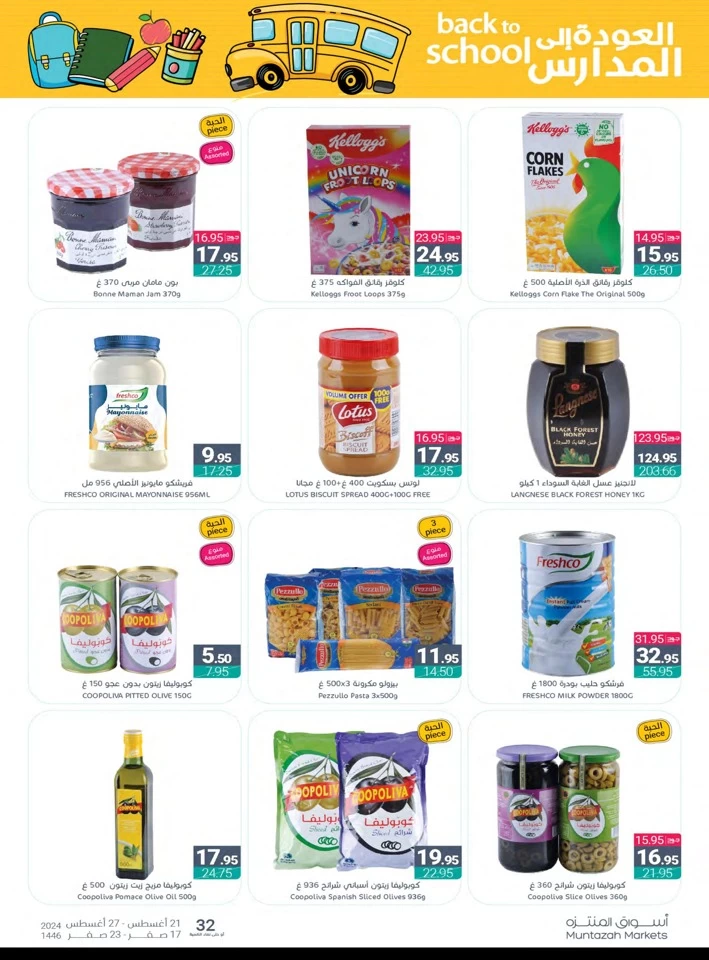 Muntazah Markets Back To School Sale