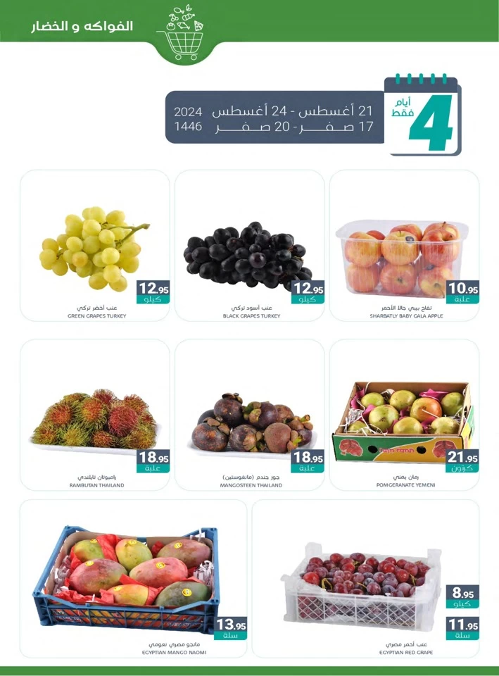 Muntazah Markets Back To School Sale