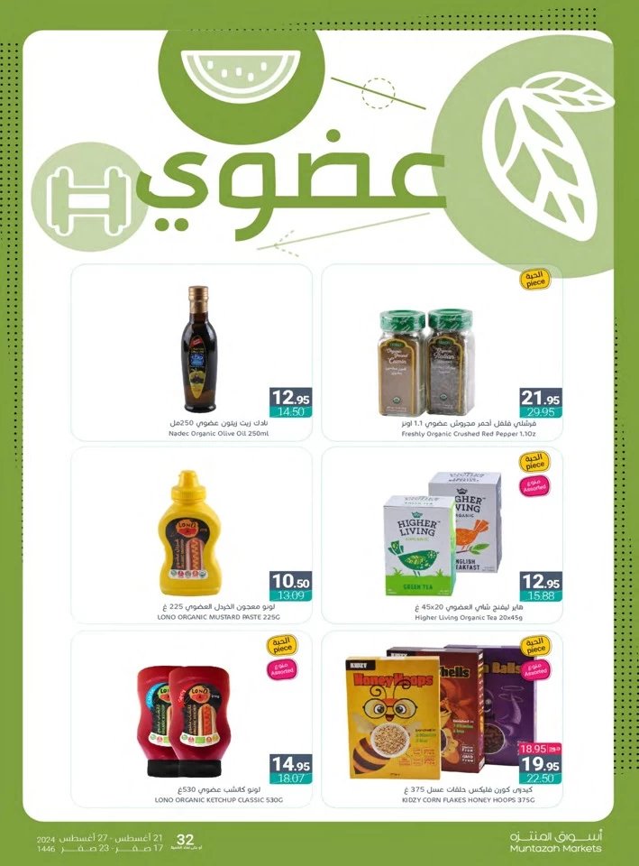 Muntazah Markets Back To School Sale