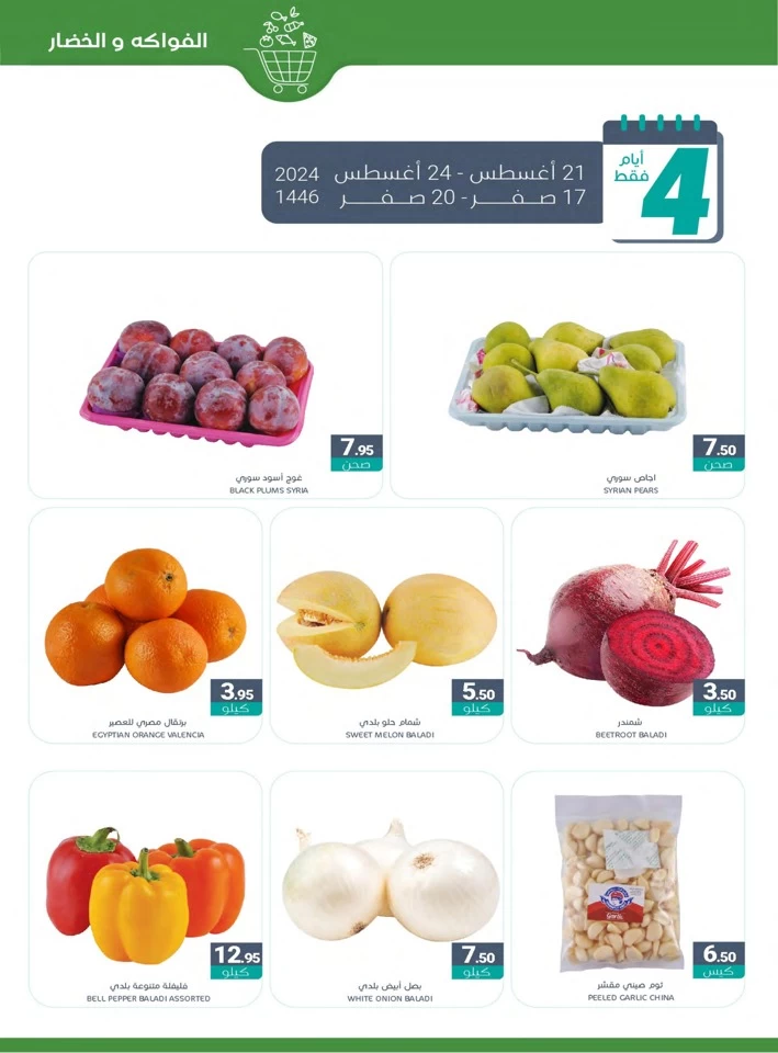 Muntazah Markets Back To School Sale