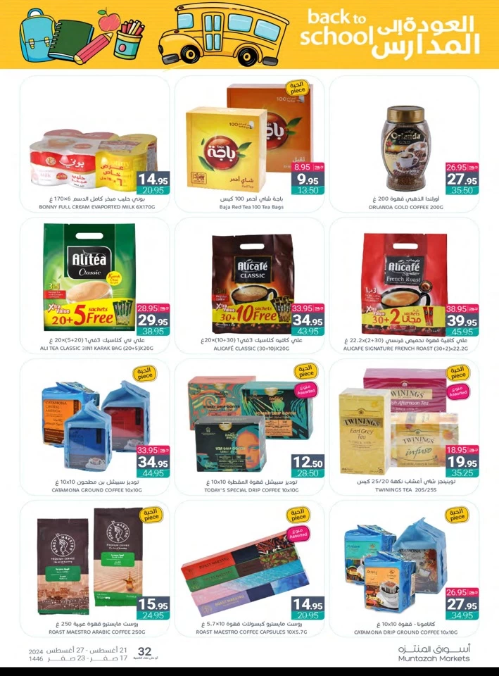 Muntazah Markets Back To School Sale