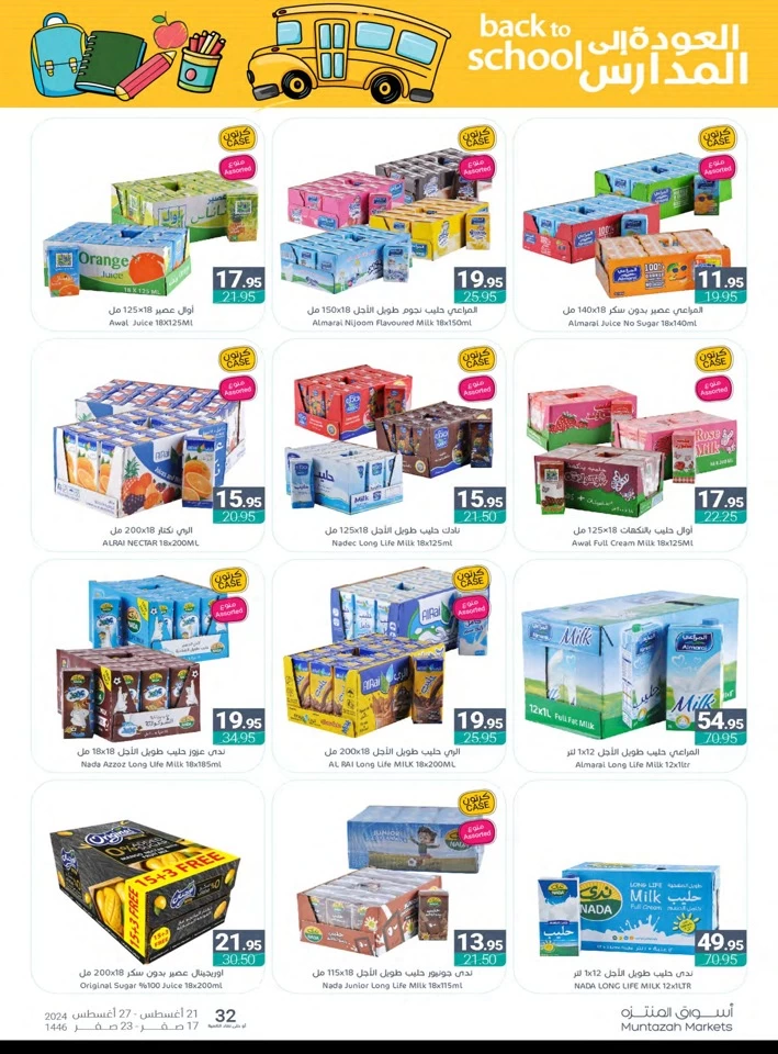 Muntazah Markets Back To School Sale