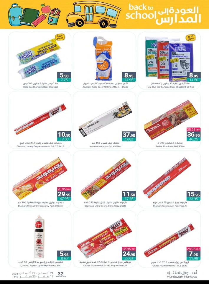 Muntazah Markets Back To School Sale