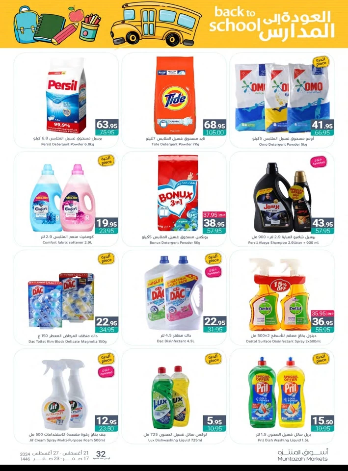 Muntazah Markets Back To School Sale