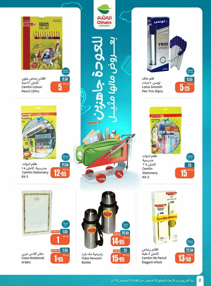 Othaim Markets Back To School Offer