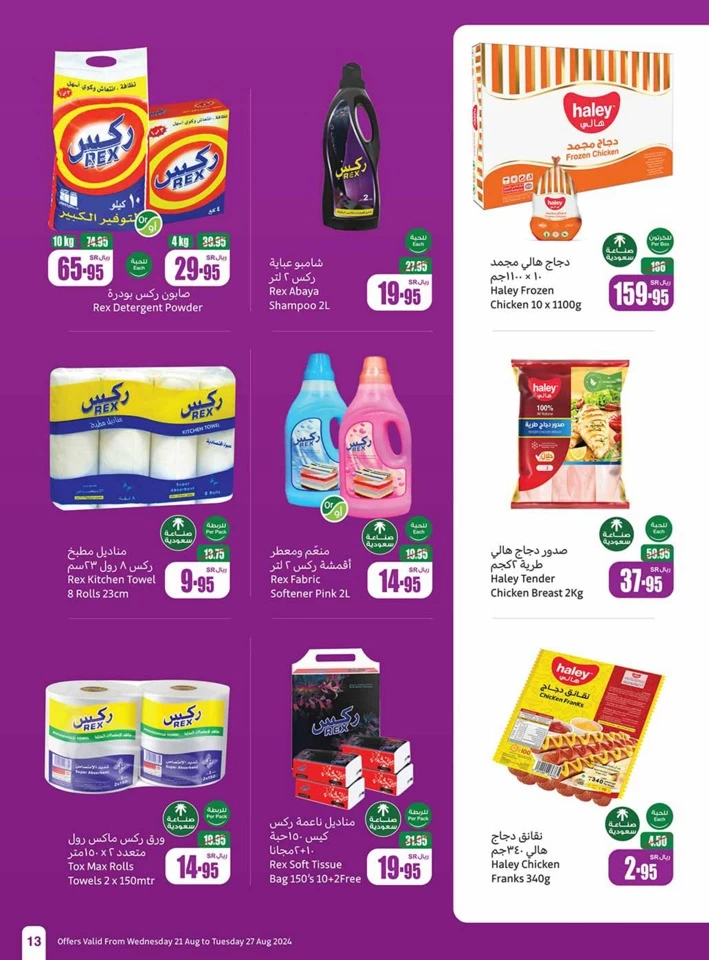 Othaim Markets Back To School Offer