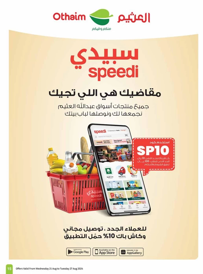 Othaim Markets Back To School Offer