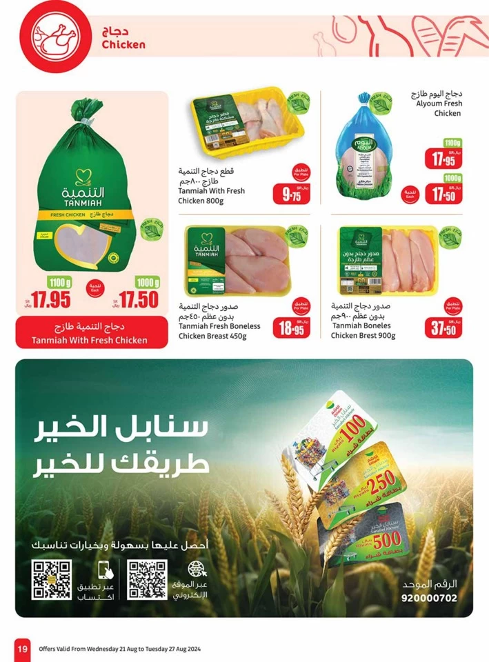 Othaim Markets Back To School Offer