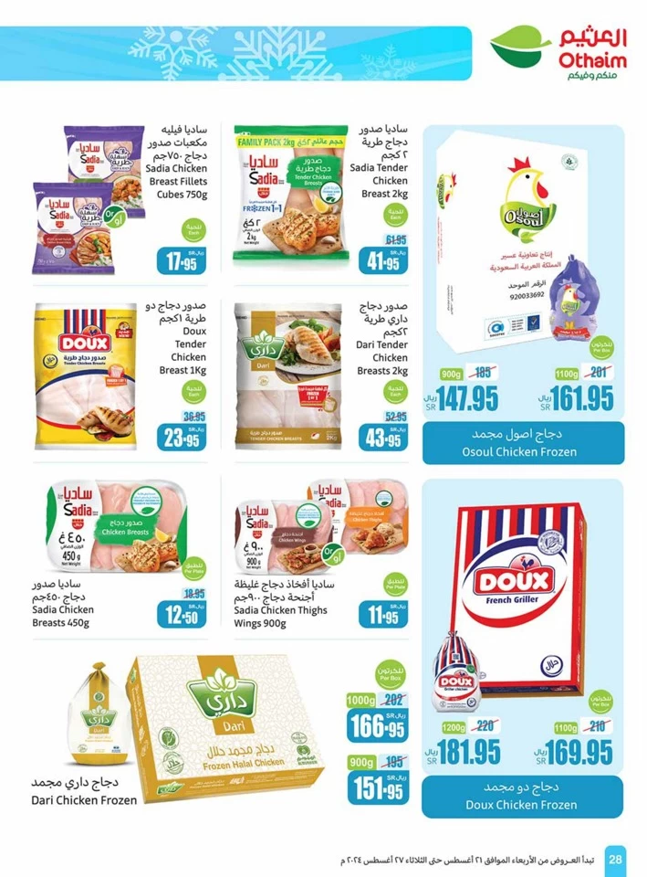 Othaim Markets Back To School Offer